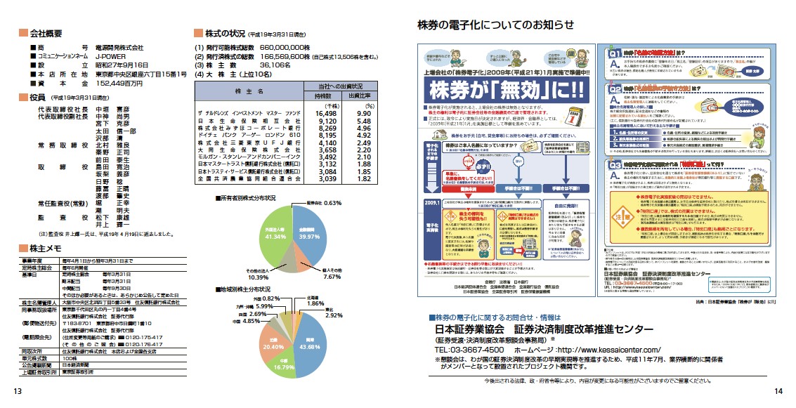 第55期（平成18年度）株主通信