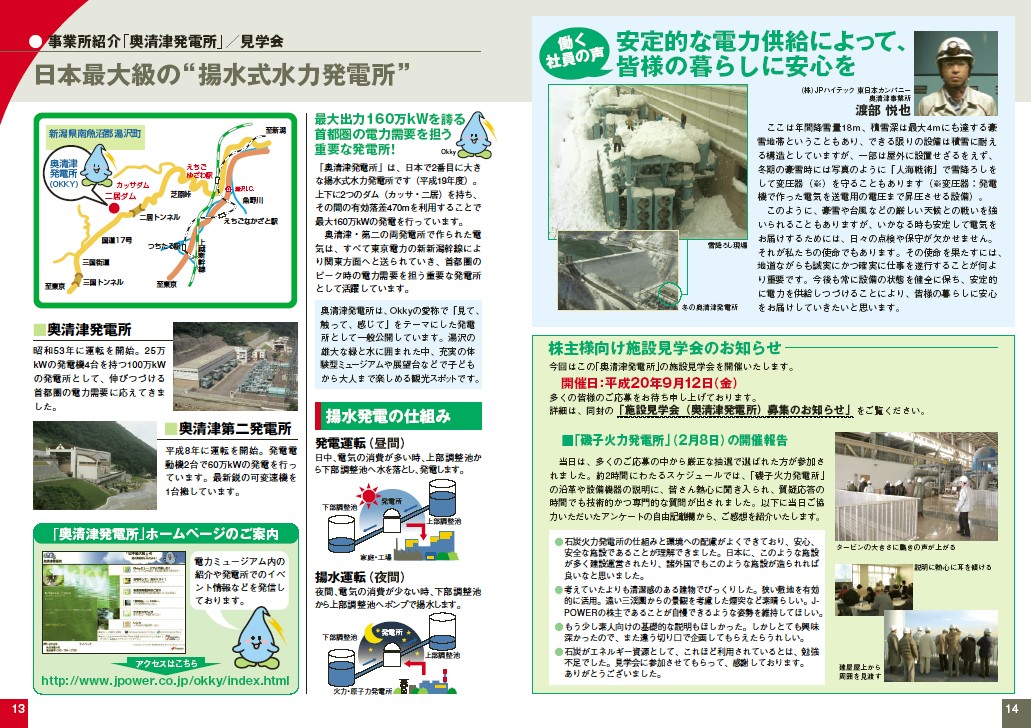 第56期株主通信