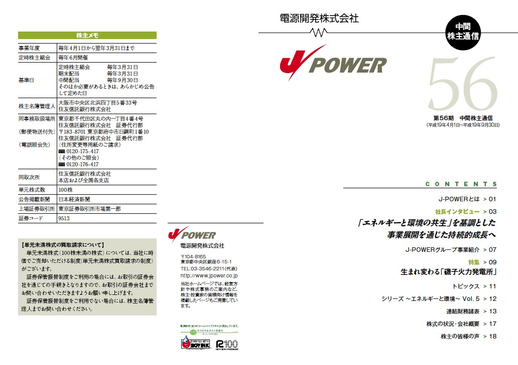 第56期中間期株主通信