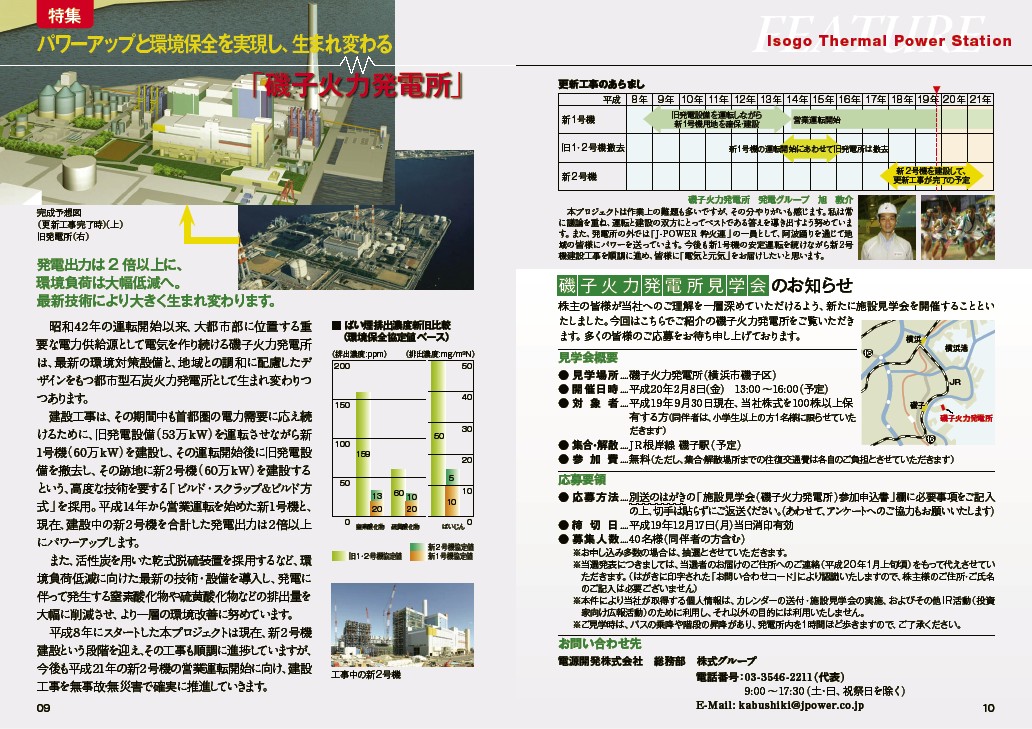 第56期中間期株主通信