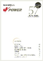 J-POWER第57期株主通信