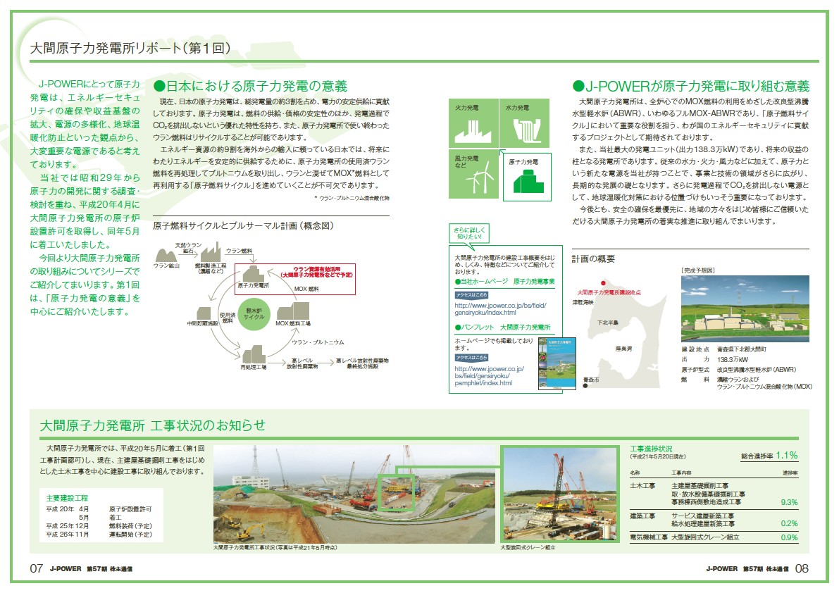 J-POWER第57期株主通信