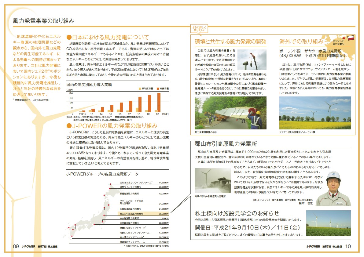 J-POWER第57期株主通信