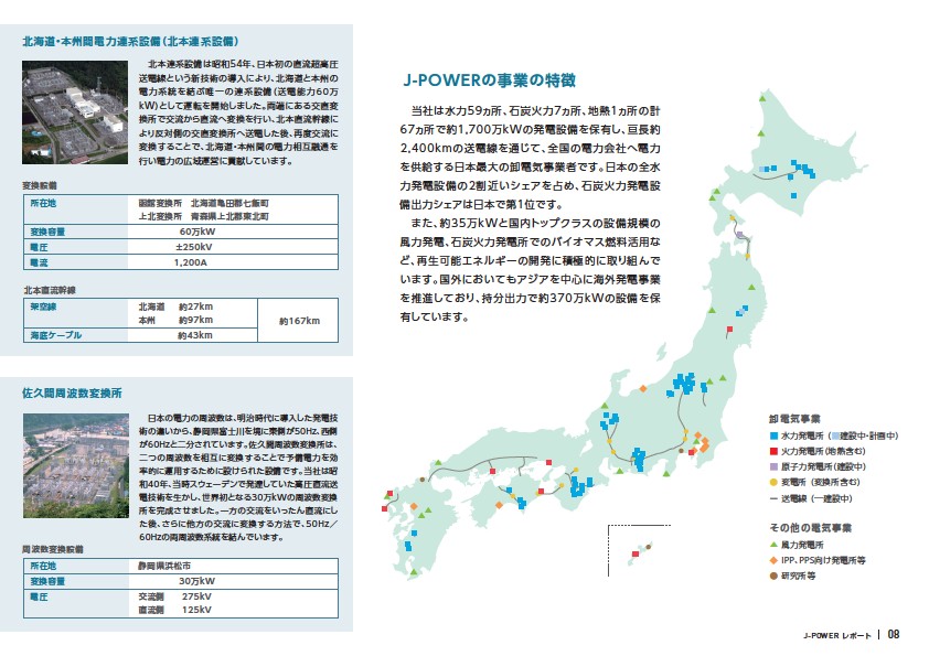 J-POWER 第59期株主通信