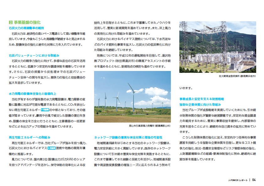 J-POWER 第61期株主通信