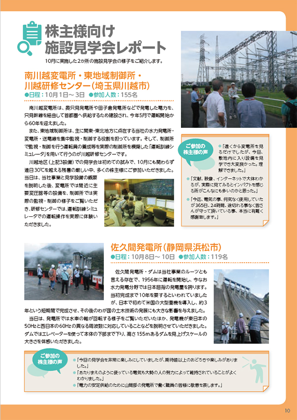 J-POWER 第68期中間期株主通信