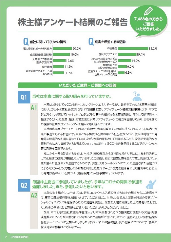 J-POWER 第69期中間期株主通信