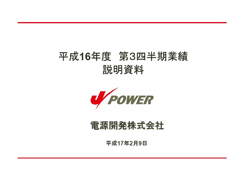 平成17年3月期 第3四半期　業績説明資料 P1