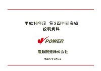 平成17年3月期 第3四半期　業績説明資料 P1