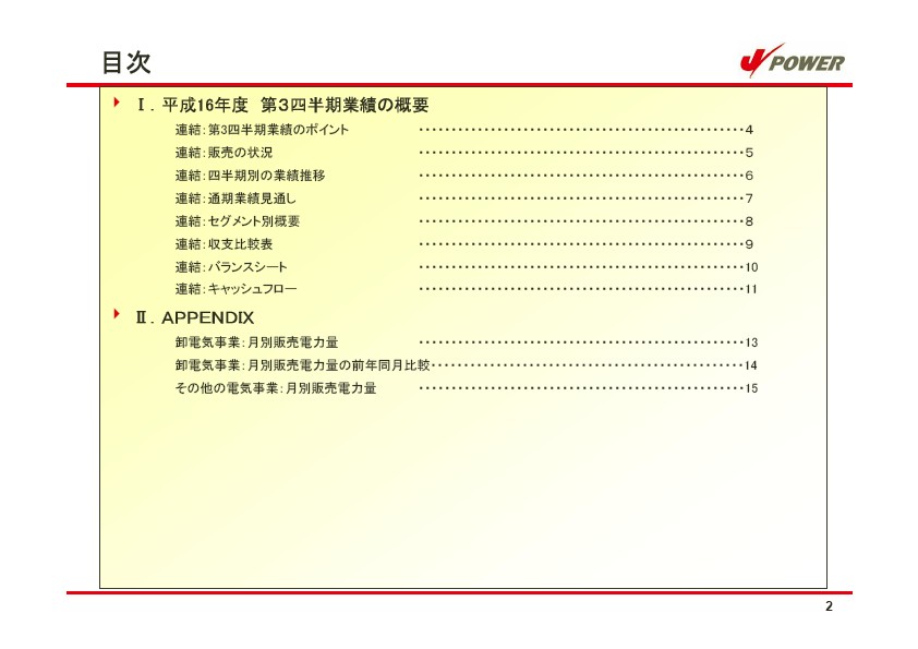 平成17年3月期 第3四半期　業績説明資料 P3