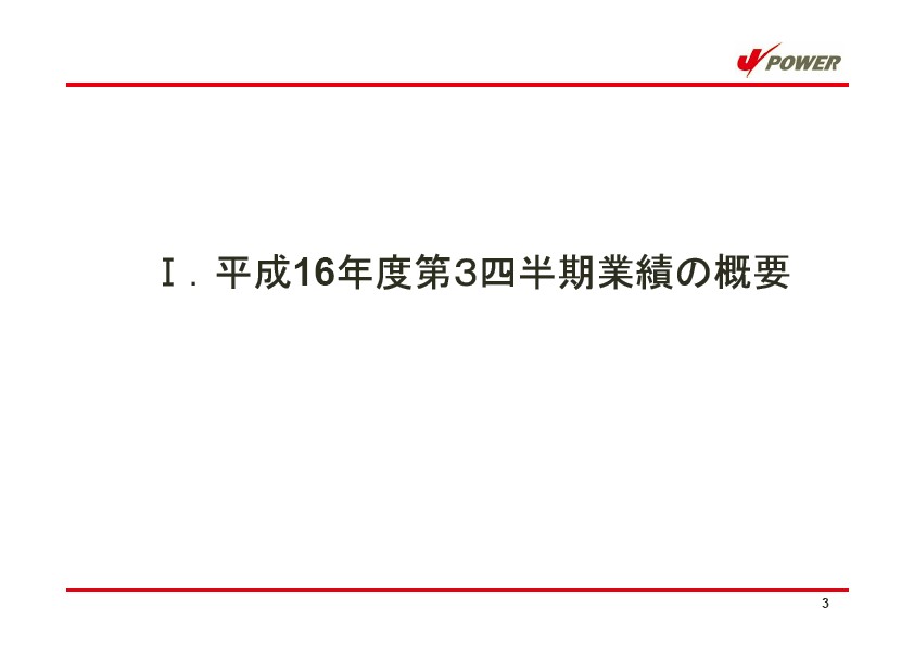 平成17年3月期 第3四半期　業績説明資料 P4