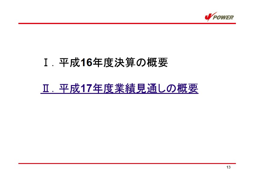 平成17年3月期 決算説明会資料 P14