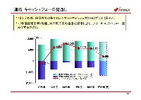 平成17年3月期 決算説明会資料 P17