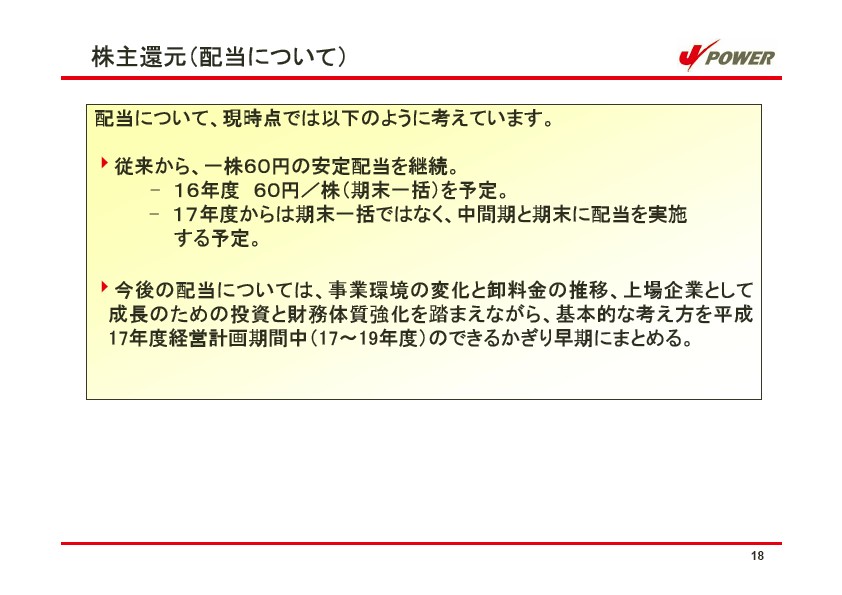 平成17年3月期 決算説明会資料 P19