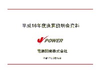 平成17年3月期 決算説明会資料 P1