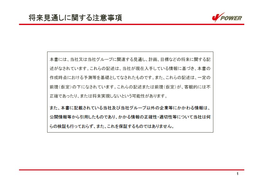 平成17年3月期 決算説明会資料 P2