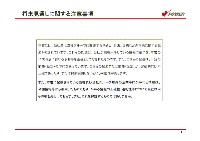 平成17年3月期 決算説明会資料 P2