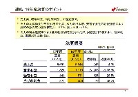 平成17年3月期 決算説明会資料 P4