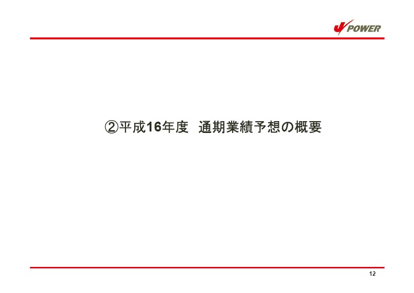 平成17年3月期 中間決算 説明会資料 P13