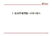 平成17年3月期 中間決算 説明会資料 P18