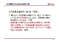 平成17年3月期 中間決算 説明会資料 P22