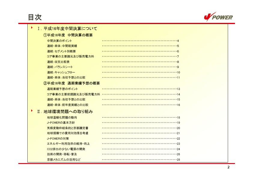 平成17年3月期 中間決算 説明会資料 P3