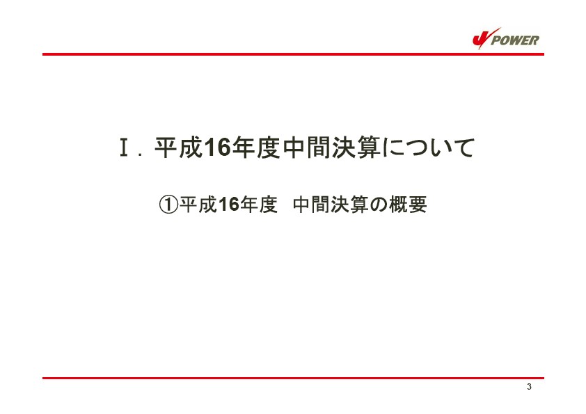 平成17年3月期 中間決算 説明会資料 P4