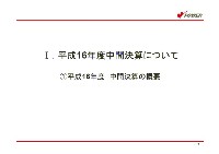 平成17年3月期 中間決算 説明会資料 P4