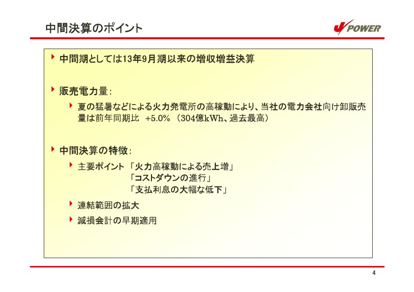 平成17年3月期 中間決算 説明会資料 P5