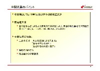 平成17年3月期 中間決算 説明会資料 P5