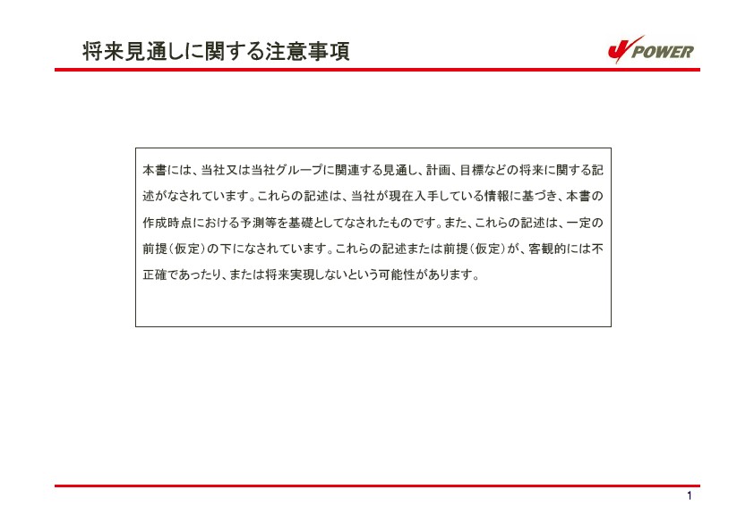 平成18年3月期 第1四半期　業績説明資料第1四半期　業績説明資料 P2