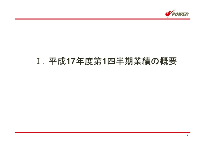 平成18年3月期 第1四半期　業績説明資料第1四半期　業績説明資料 P3