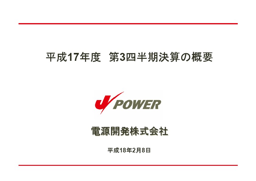 平成18年3月期 第３四半期　業績説明資料 P1