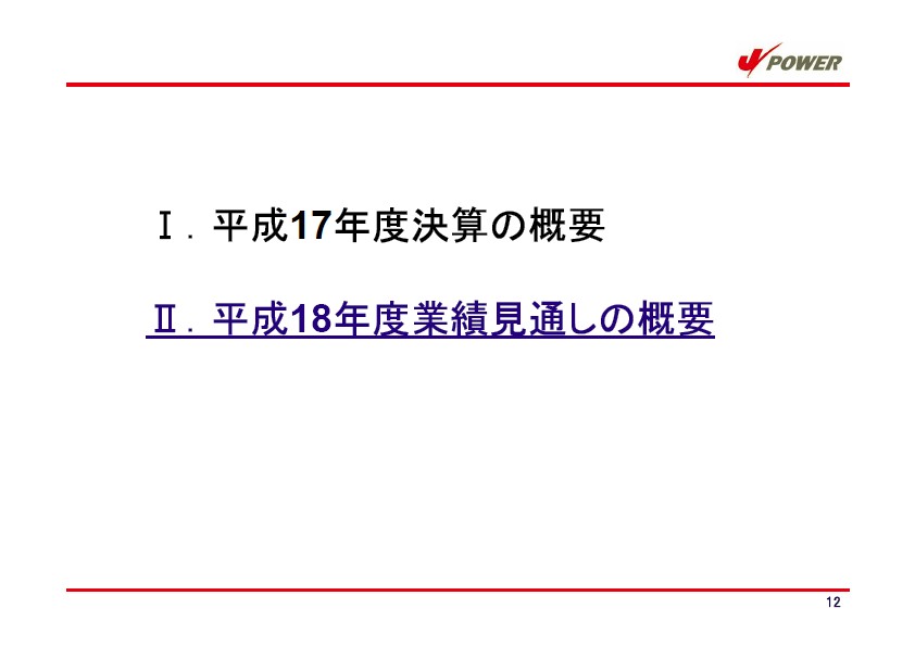 平成18年3月期 決算説明会資料 P13