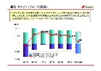 平成18年3月期 決算説明会資料 P17