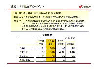 平成18年3月期 決算説明会資料 P4