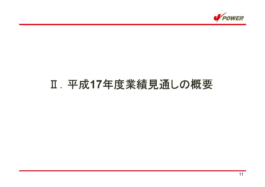 平成18年3月期 中間決算説明会資料 P12