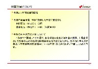 平成18年3月期 中間決算説明会資料 P17