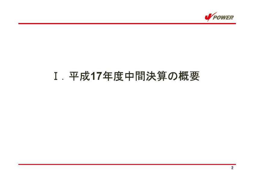 平成18年3月期 中間決算説明会資料 P3