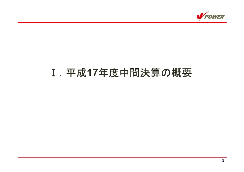 平成18年3月期 中間決算説明会資料 P3