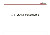 平成18年3月期 中間決算説明会資料 P3