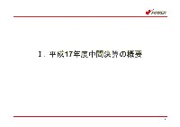 平成18年3月期 中間決算説明会資料 P3