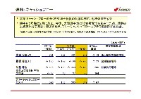 平成18年3月期 中間決算説明会資料 P9