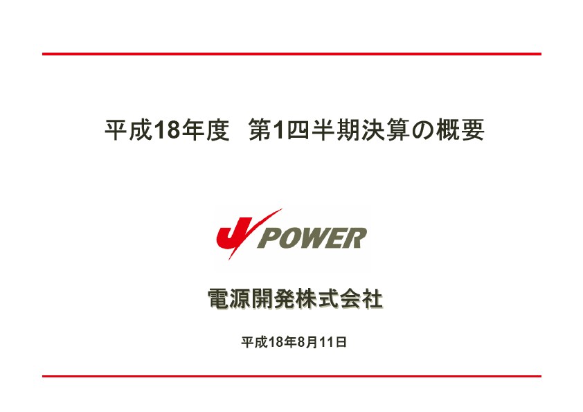 平成19年3月期　第1四半期　業績説明資料 P1