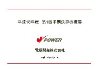 平成19年3月期　第1四半期　業績説明資料 P1