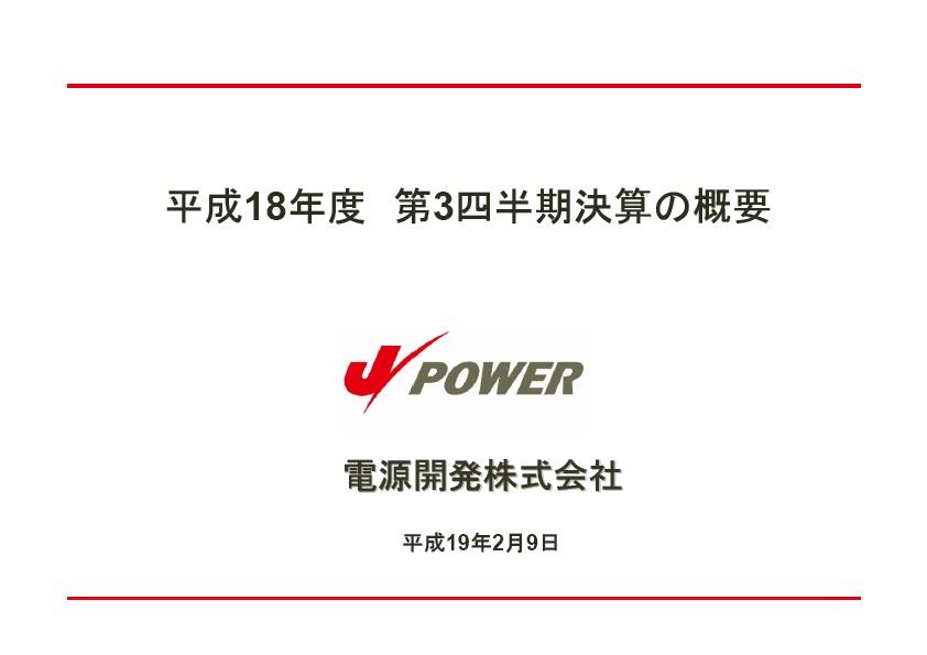 平成19年3月期　第3四半期　業績説明資料 P1