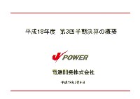 平成19年3月期　第3四半期　業績説明資料 P1