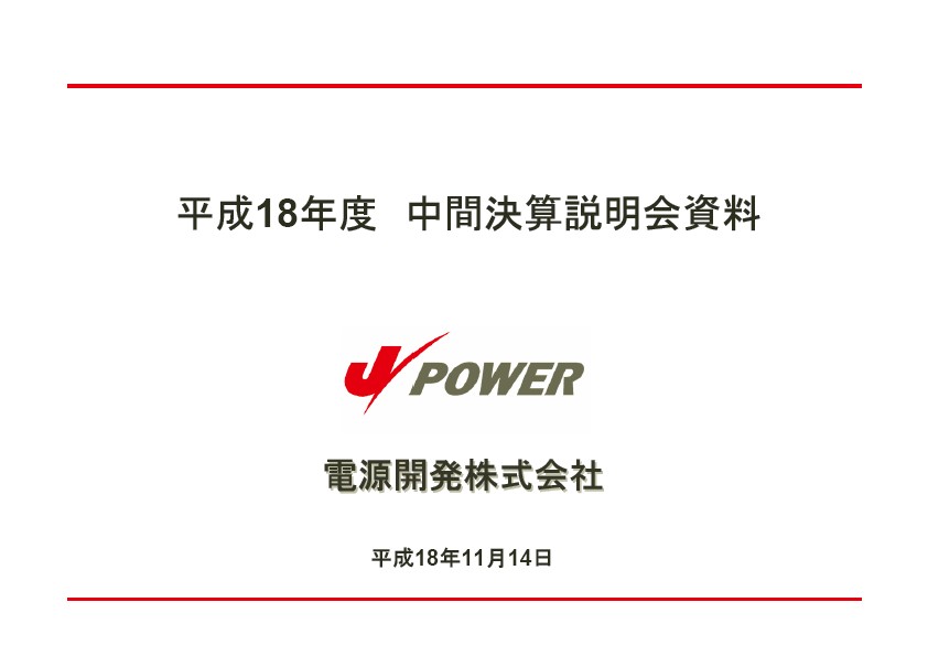 平成19年3月期　中間決算説明会資料 P1