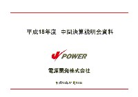 平成19年3月期　中間決算説明会資料 P1