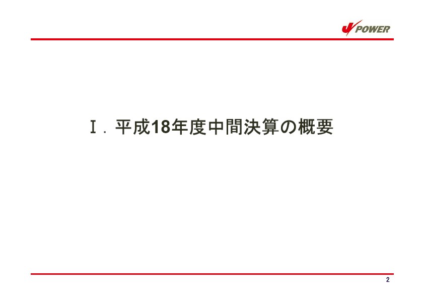 平成19年3月期　中間決算説明会資料 P3